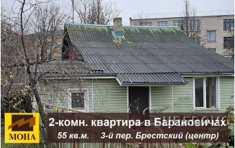 Продам 2-комнатную квартиру часть дома в Барановичах 3-й переулок Брестский