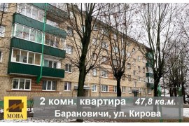 Продам 2-комнатную квартиру в Барановичах ул. Кирова
