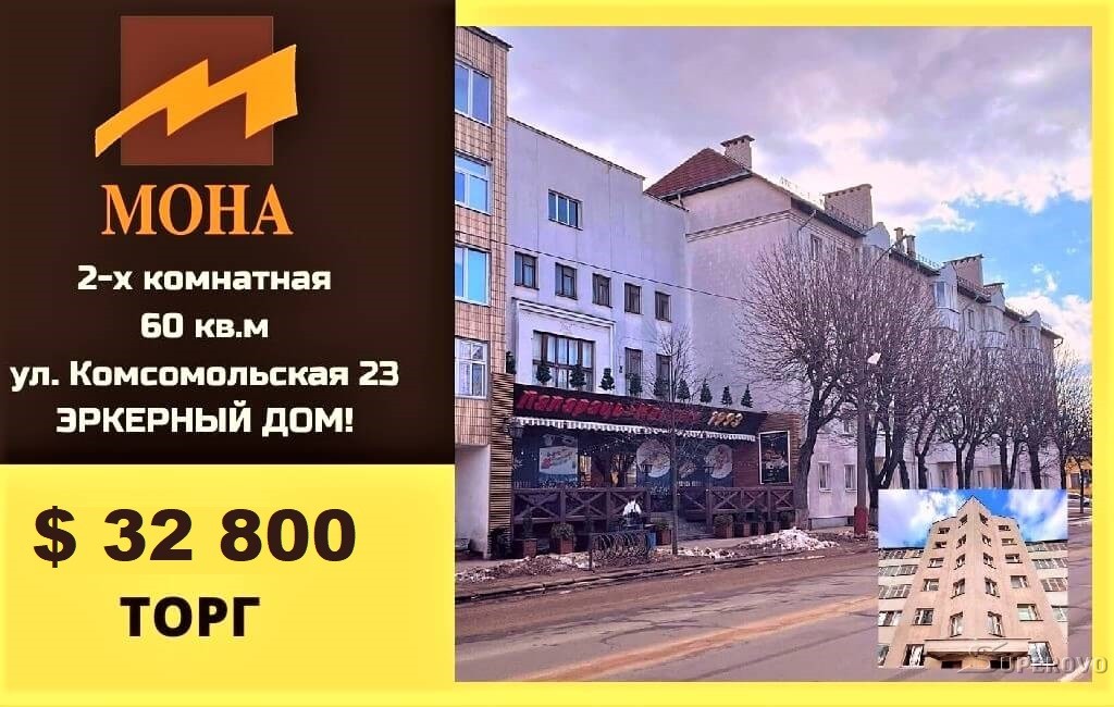Продам 2-комнатную квартиру в Барановичах в центре  ул. Комсомольская СРОЧНО!