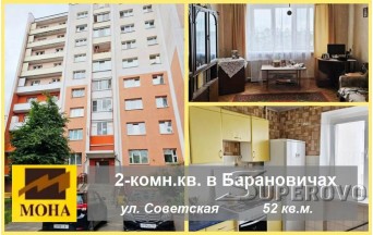 Продам 2-комнатную квартиру в Барановичах в центре ул. Советская