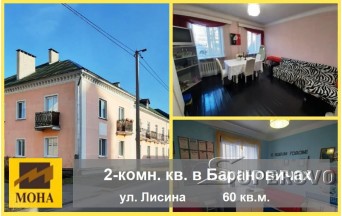 Продам 2-комнатную квартиру в Барановичах ул. Лисина