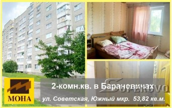 Продам 2-комнатную квартиру в Барановичах ул. Советская Южный мкр