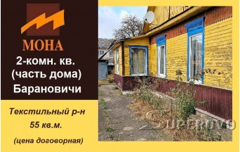 Продам 2-комнатную квартиру в Барановичах ул.Знаменная