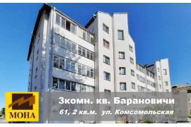 Продам 3-комнатную квартиру в Барановичах по ул. Комсомольской с черновой отделкой