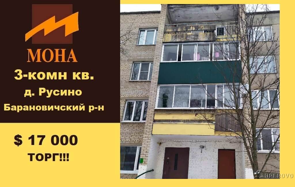 Продам 3-комнатную квартиру в д.Русино Барановичского района