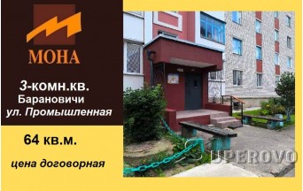 Продам 3-комнатную квартиру в Барановичах ул. Промышленная Северный мкр