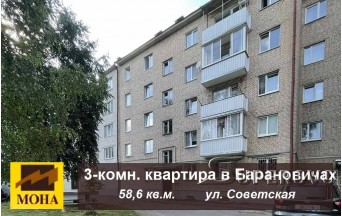 Продам 3-комнатную квартиру в Барановичах в центре ул. Советская