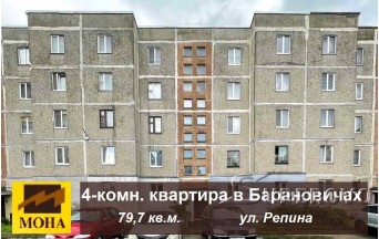 Продам 4-комнатнуюквартиру в Барановичах ул. Репина